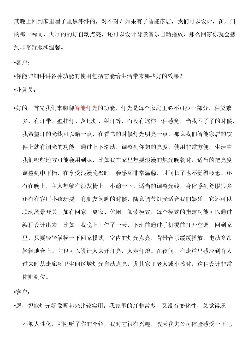 (完整版)智能家居销售话术_第2页