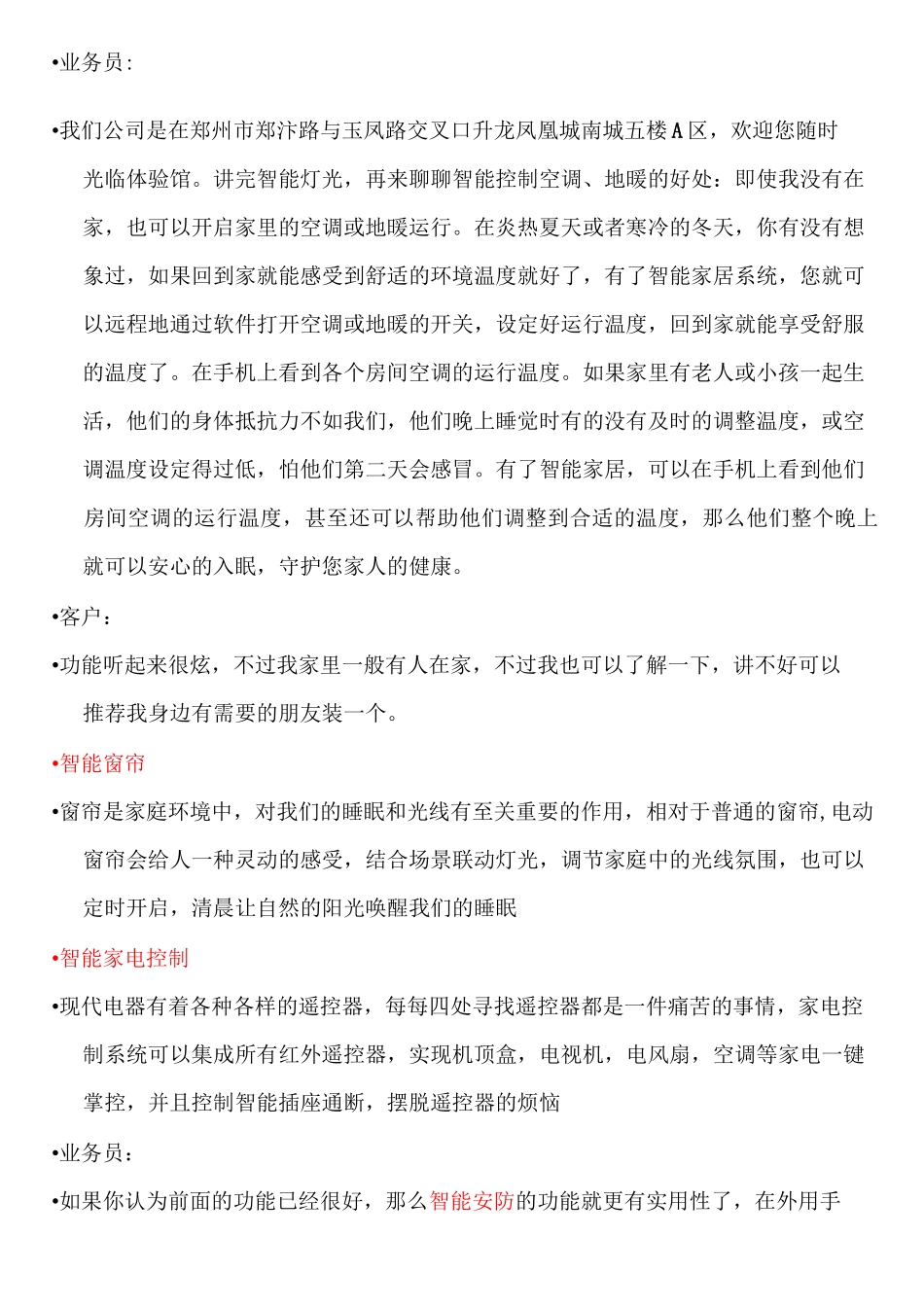 (完整版)智能家居销售话术_第3页
