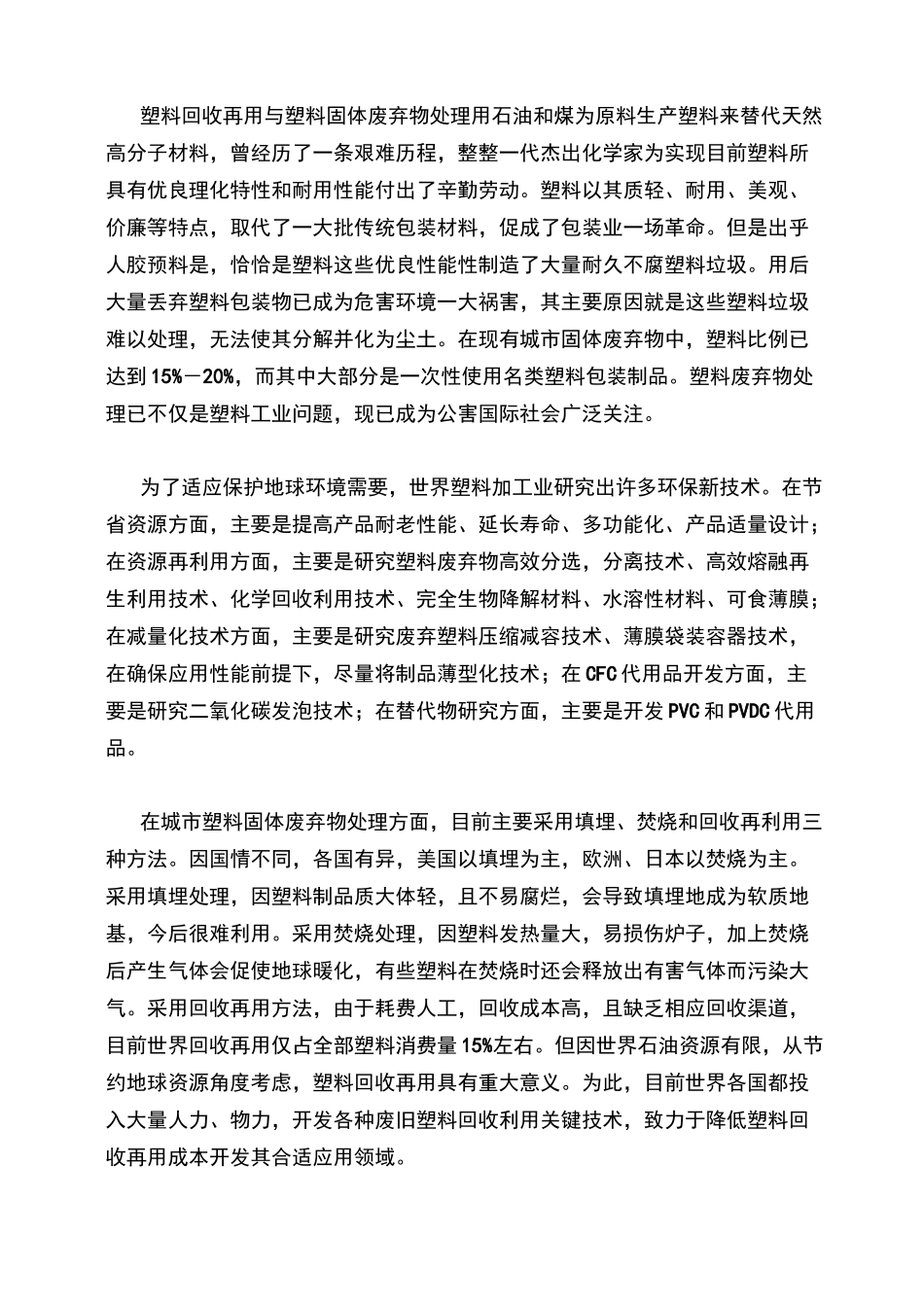 塑料回收再生技术_第2页