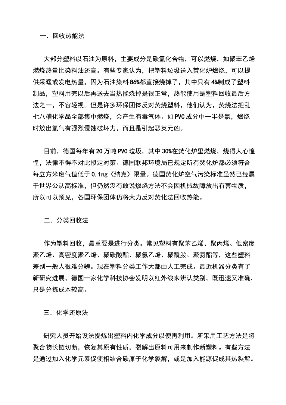 塑料回收再生技术_第3页