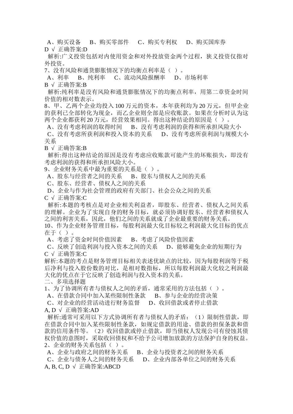 中级财务管理练习题及参考答案_第2页
