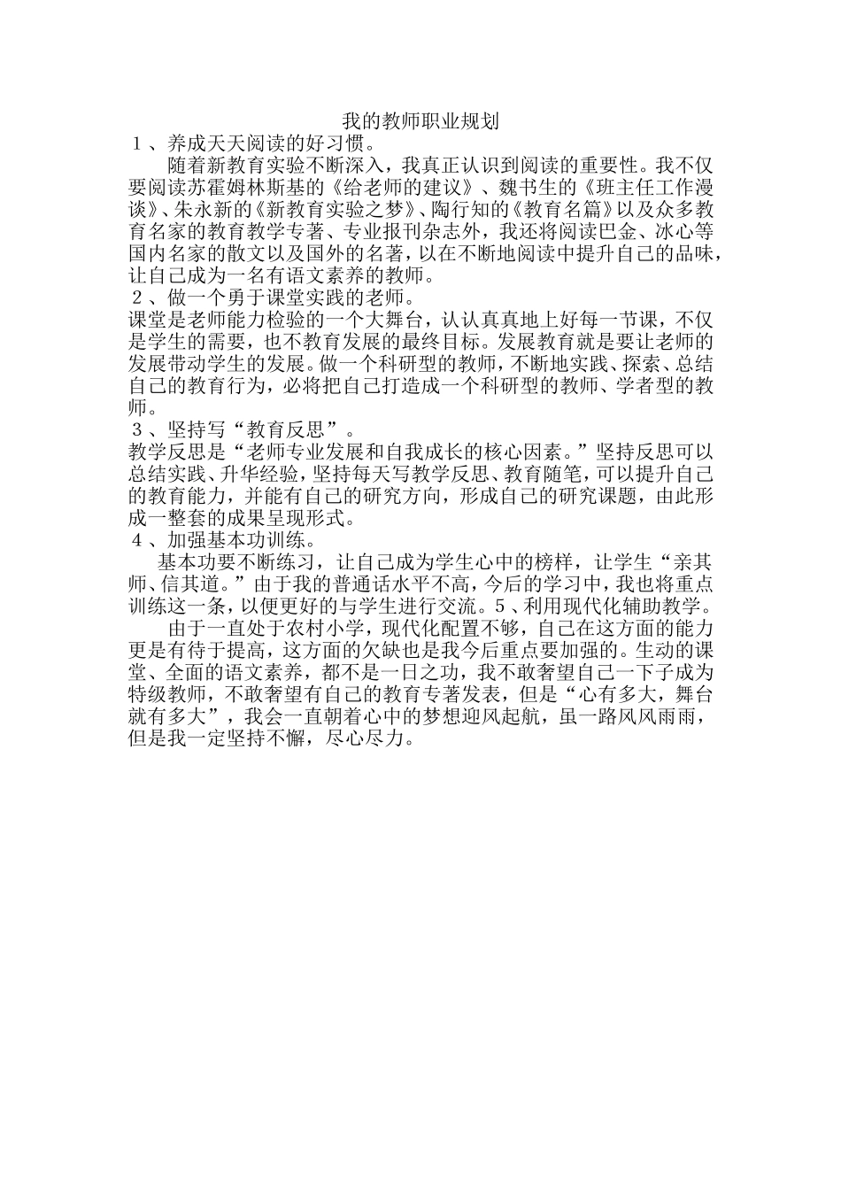 我的教师职业规划_第1页