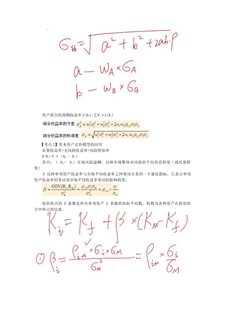 中级财务管理知识分析串讲_第2页