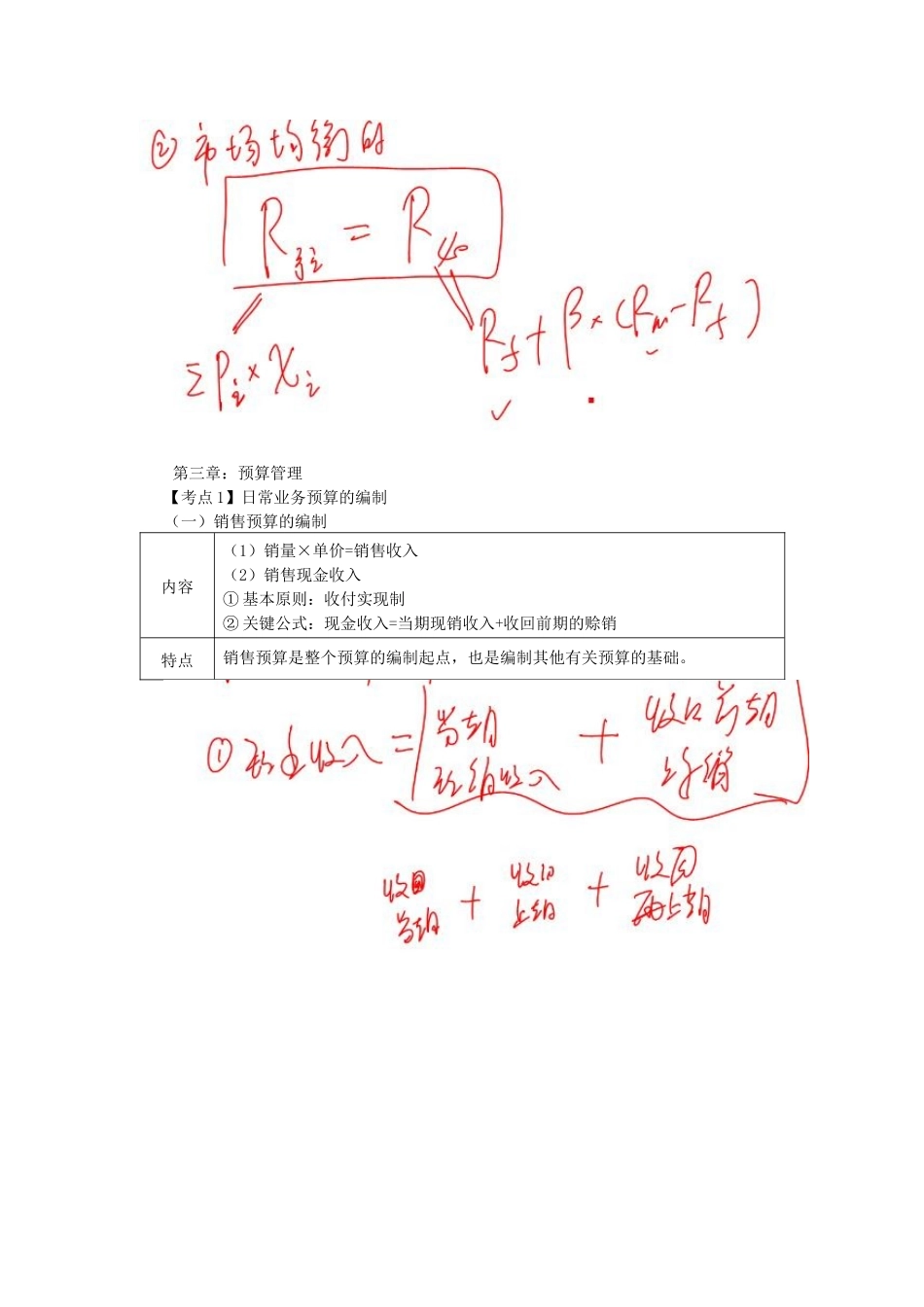 中级财务管理知识分析串讲_第3页