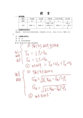 中级财务管理知识分析串讲