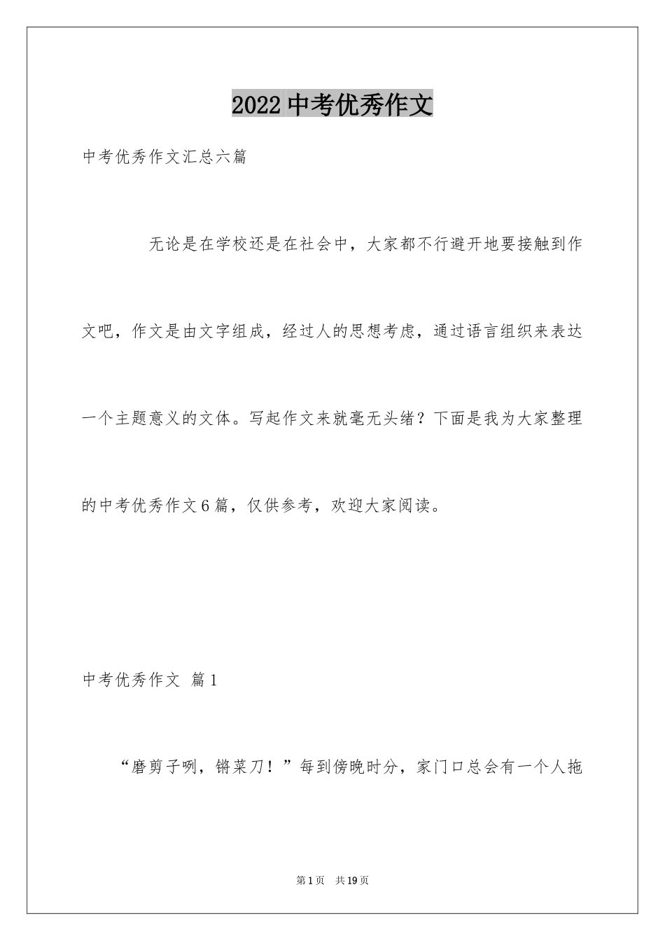 2024中考优秀作文_169_第1页