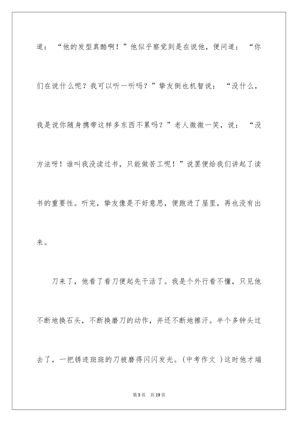 2024中考优秀作文_169_第3页