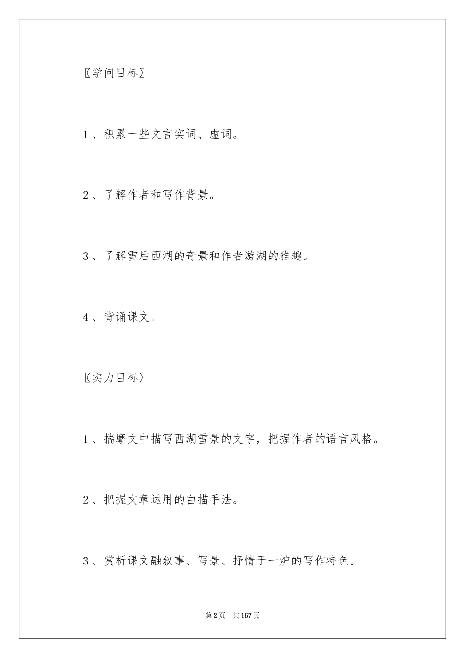 2024《看雪》教学设计_1_第2页