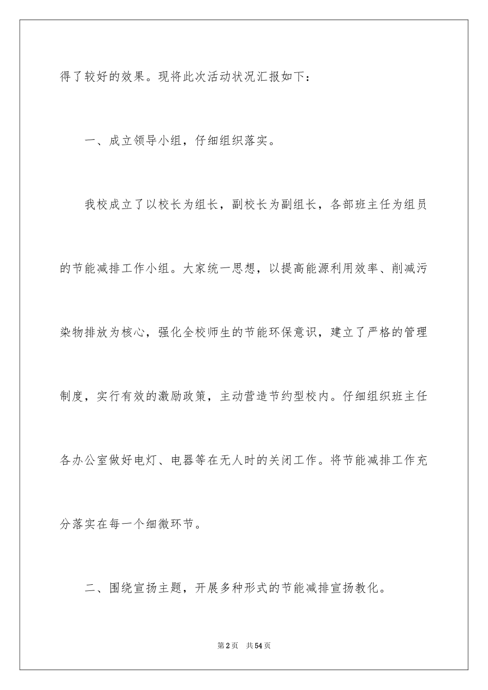 2024低碳环保活动总结_1_第2页