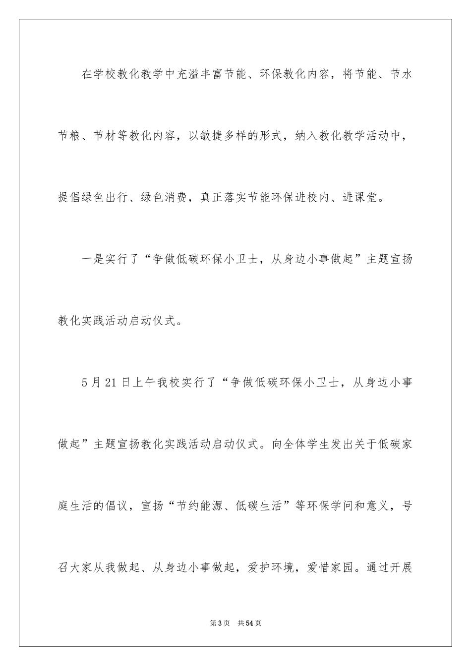 2024低碳环保活动总结_1_第3页