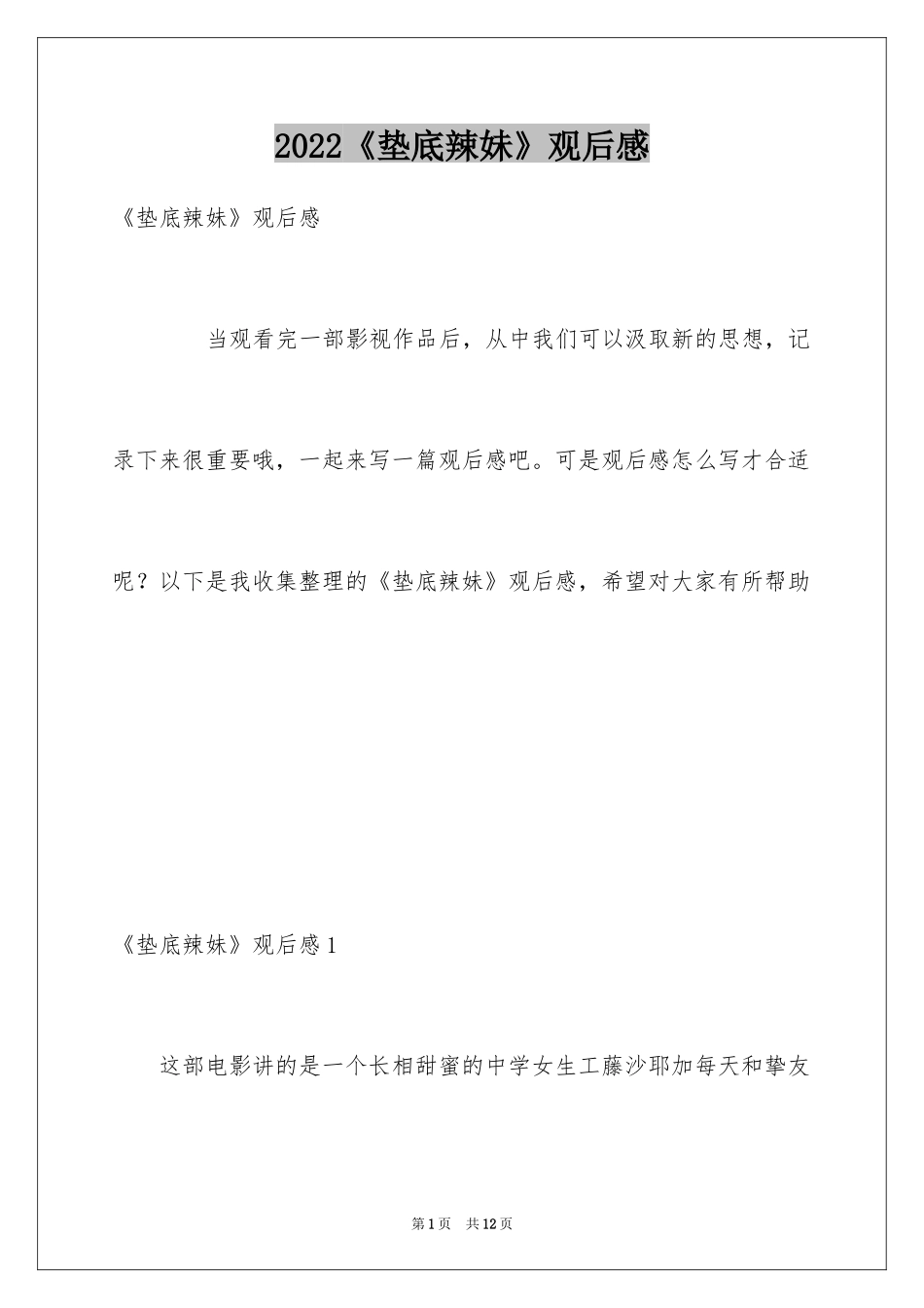 2024《垫底辣妹》观后感_6_第1页