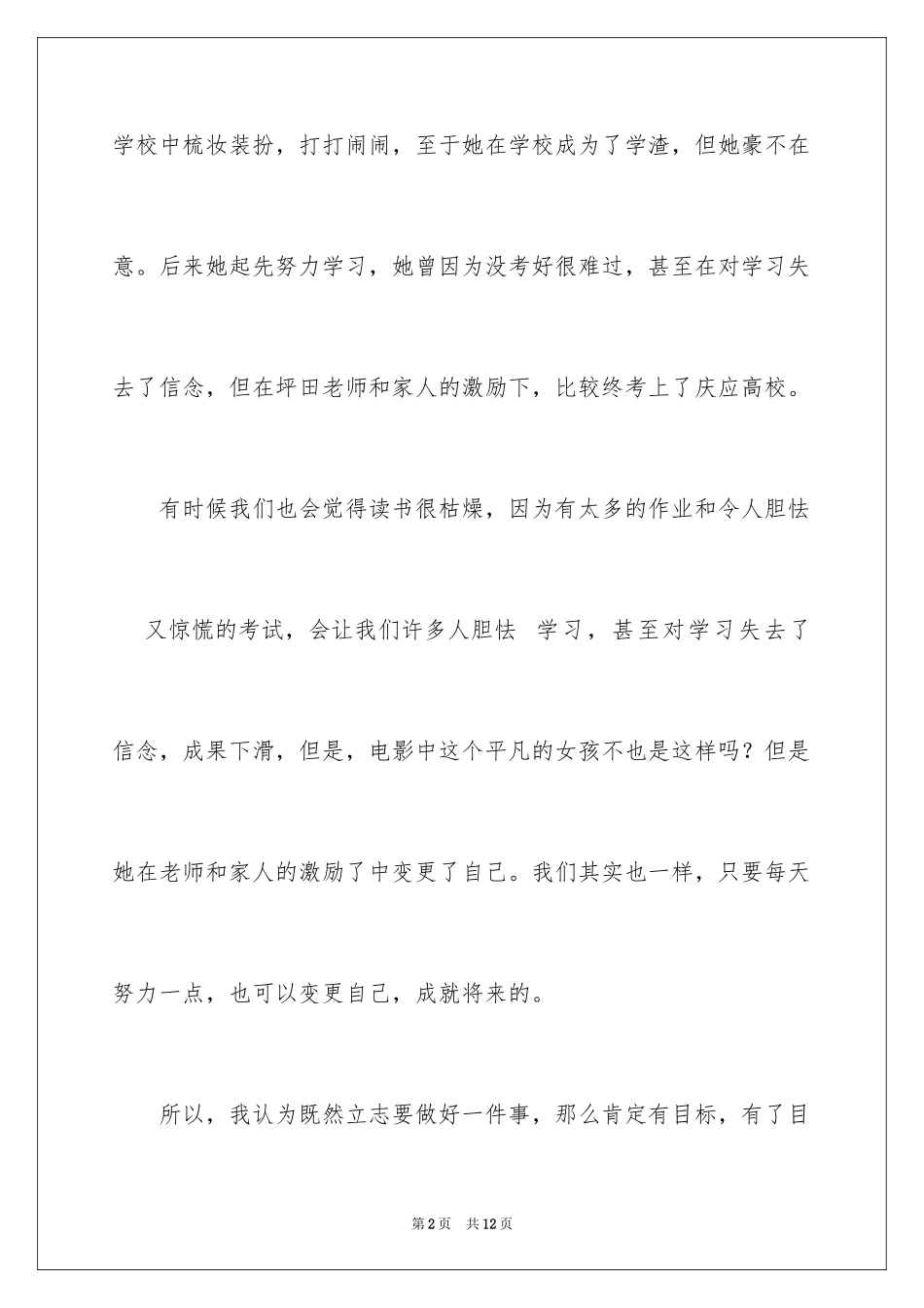 2024《垫底辣妹》观后感_6_第2页