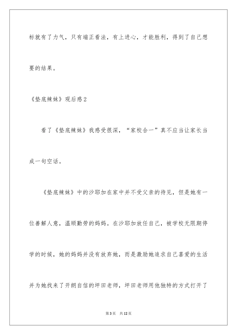 2024《垫底辣妹》观后感_6_第3页