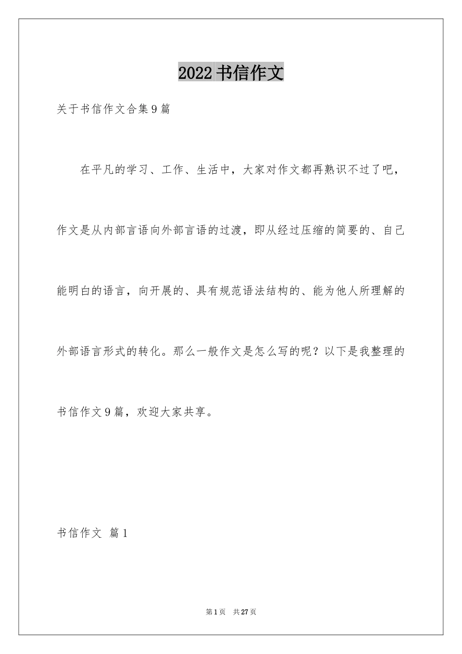 2024书信作文_25_第1页