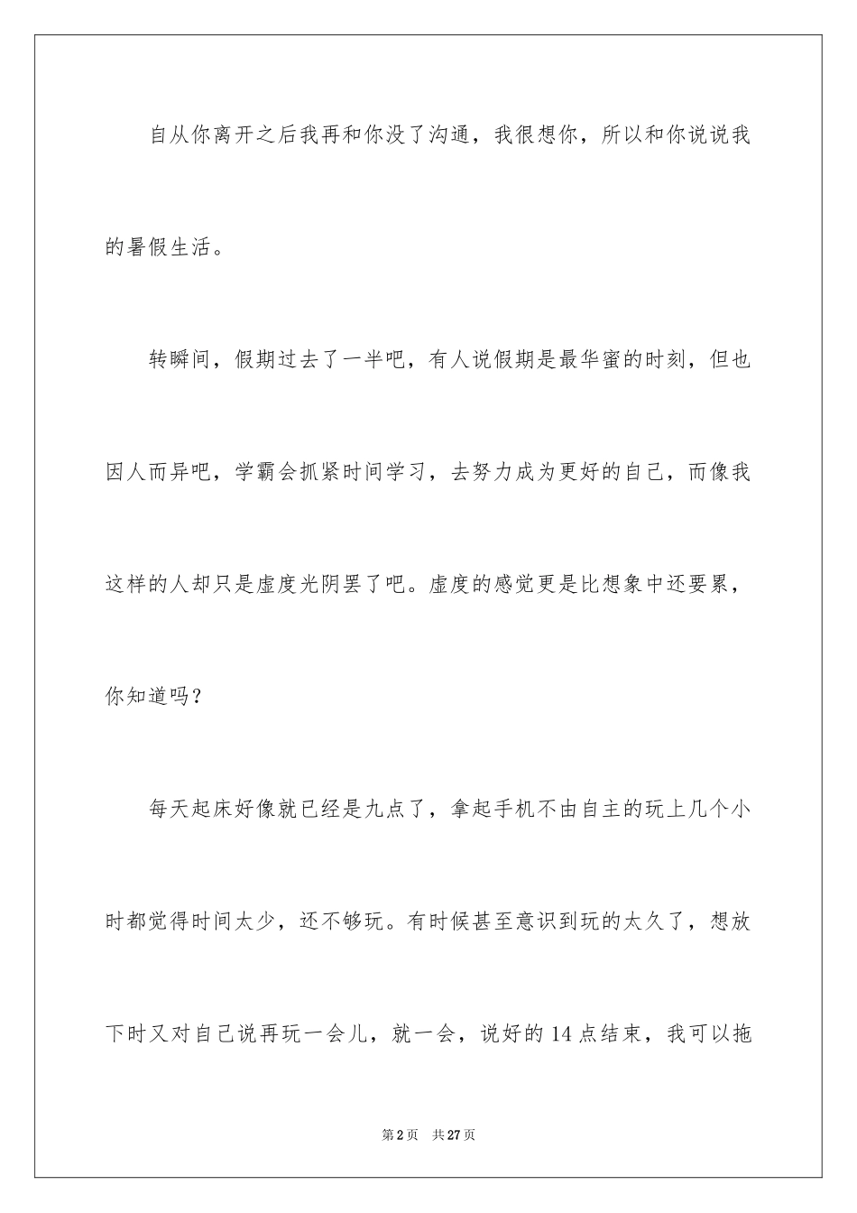 2024书信作文_25_第2页