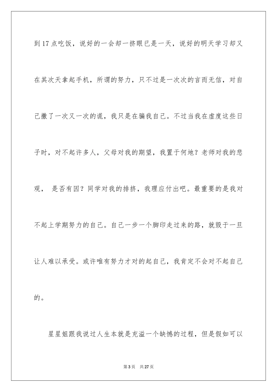 2024书信作文_25_第3页