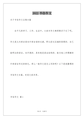 2024书信作文_25