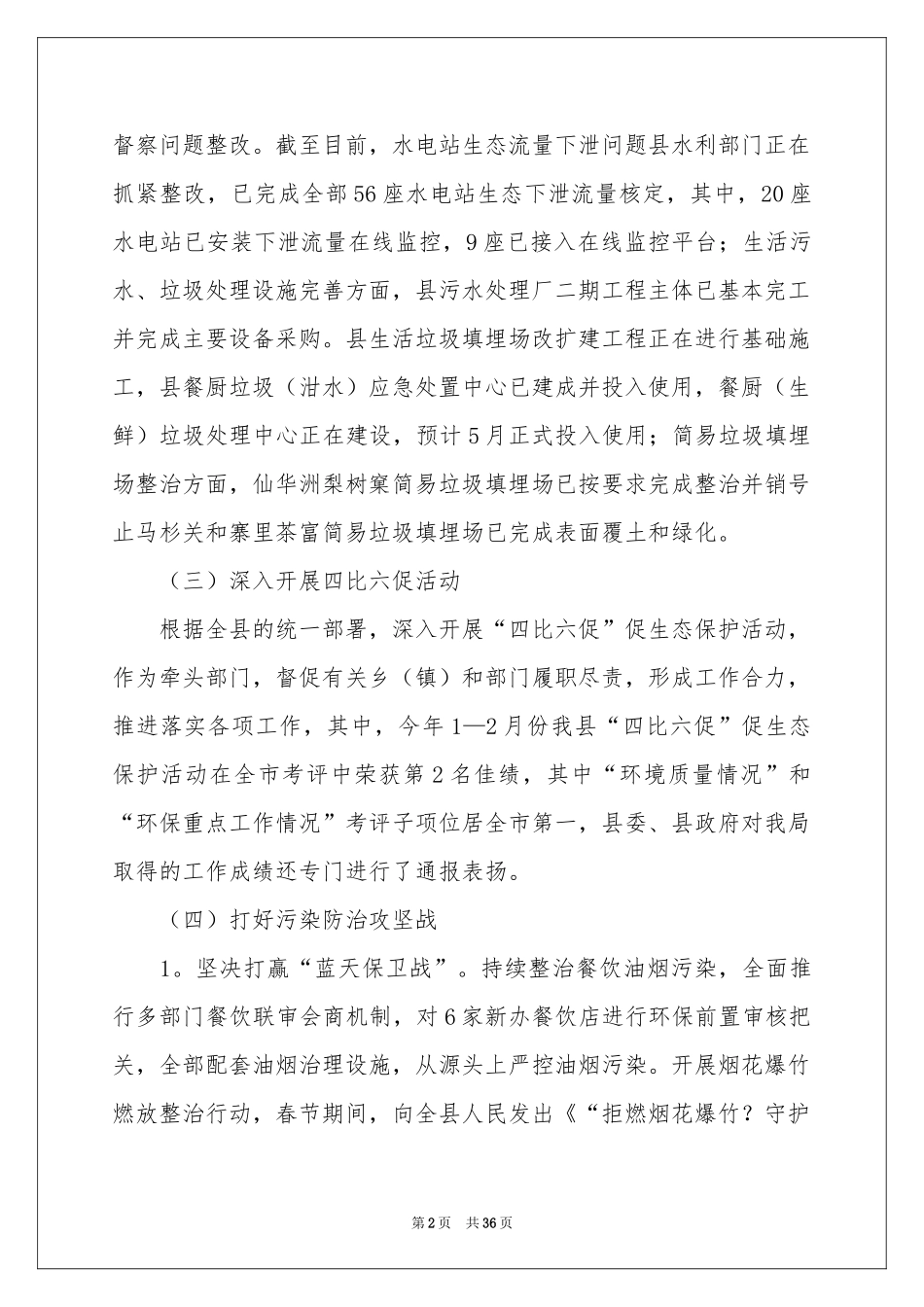 环保季度工作参考总结_第2页