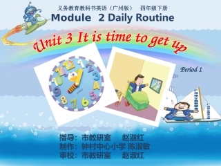 四年级下册U3第一课时课件