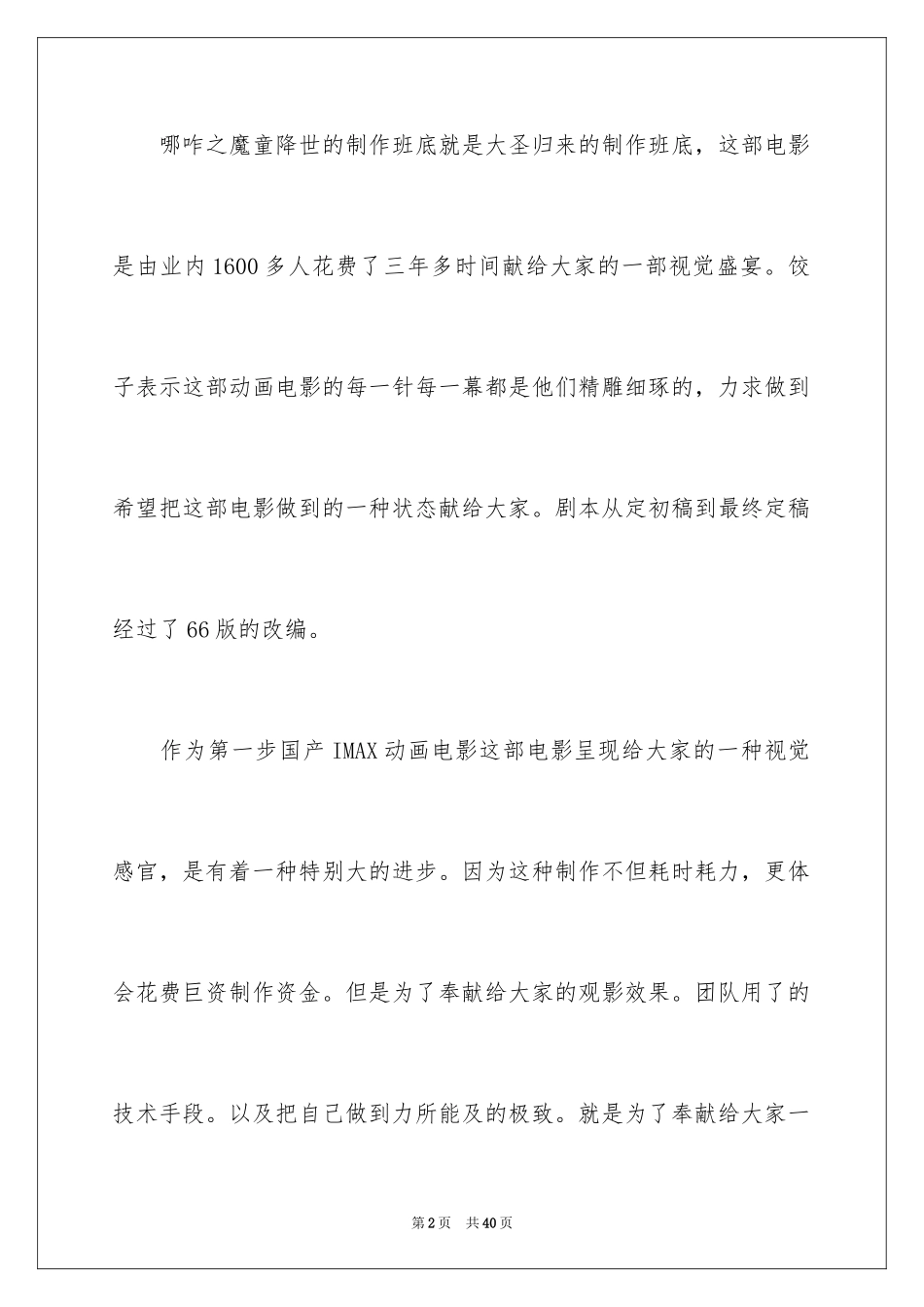 2024《哪吒之魔童降世》观后感_36_第2页