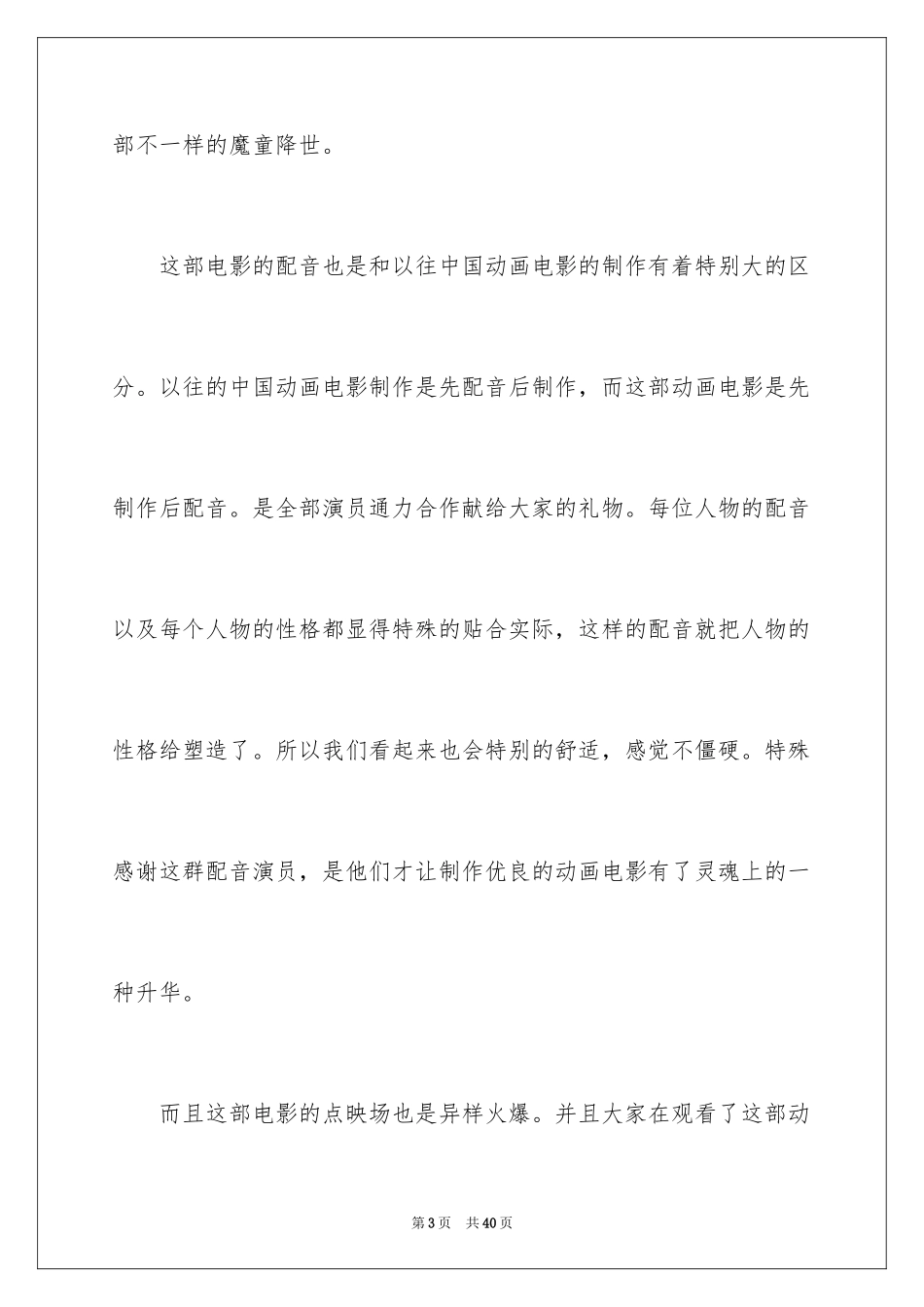 2024《哪吒之魔童降世》观后感_36_第3页