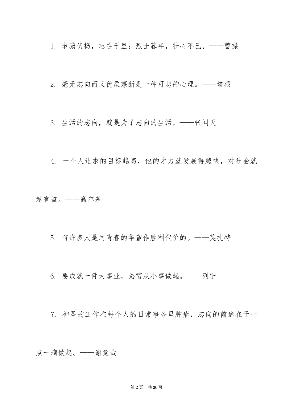 2024“事业”的名人名言_1_第2页