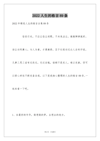 2024人生的格言89条_9