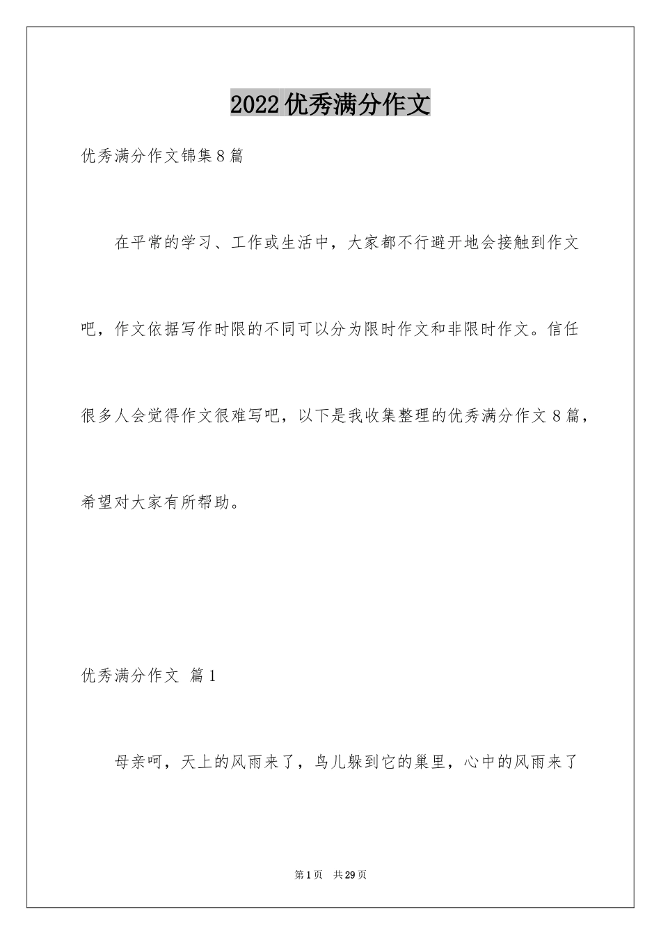 2024优秀满分作文_67_第1页