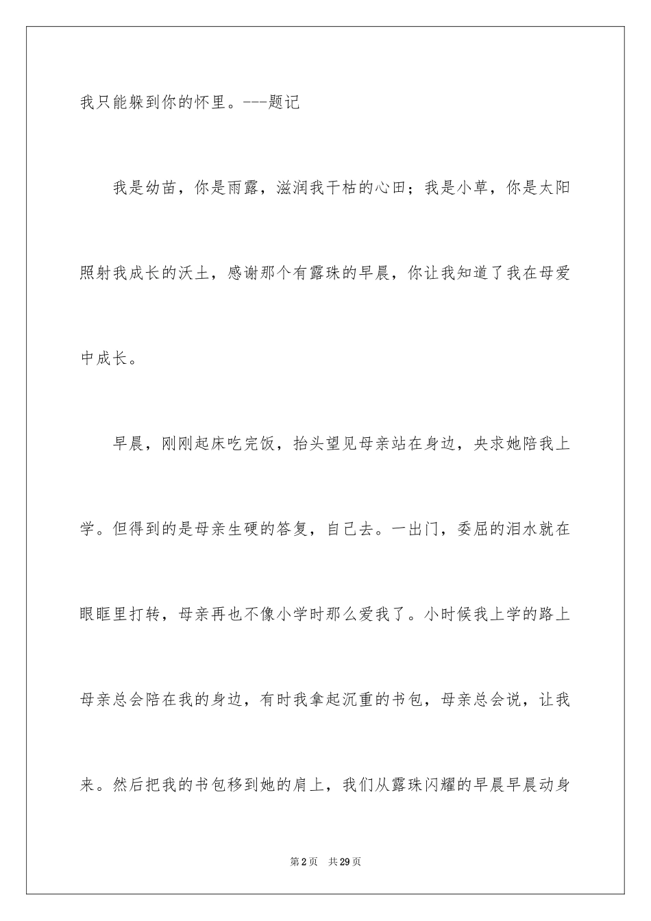 2024优秀满分作文_67_第2页