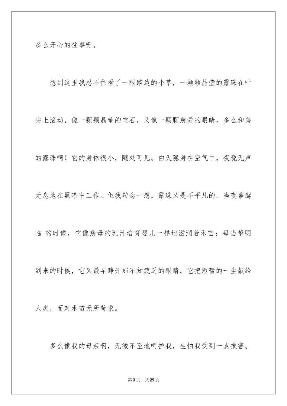 2024优秀满分作文_67_第3页