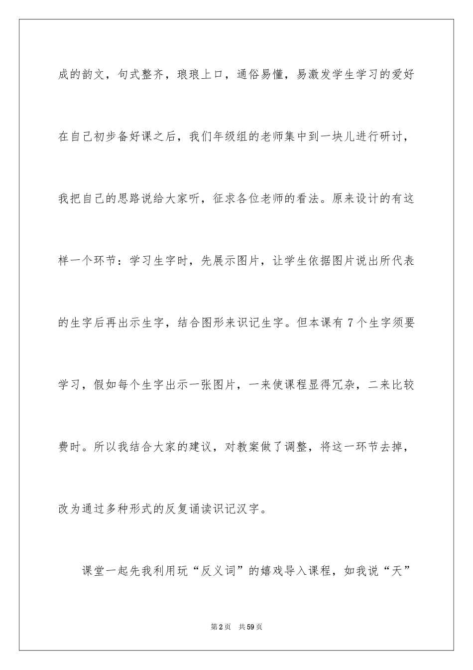 2024《对韵歌》教学反思_第2页