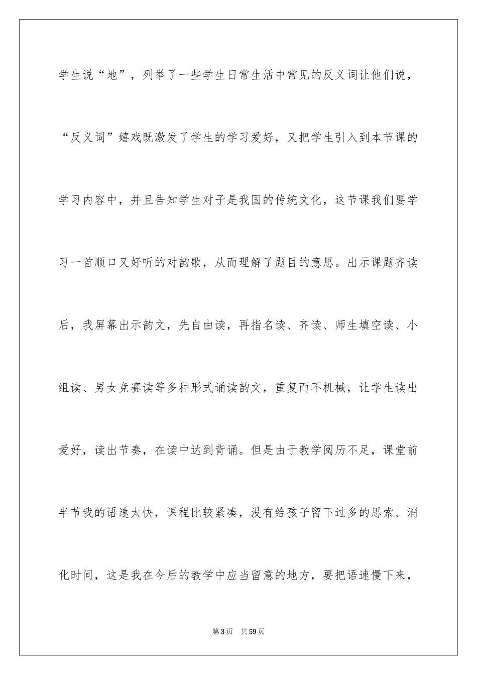 2024《对韵歌》教学反思_第3页
