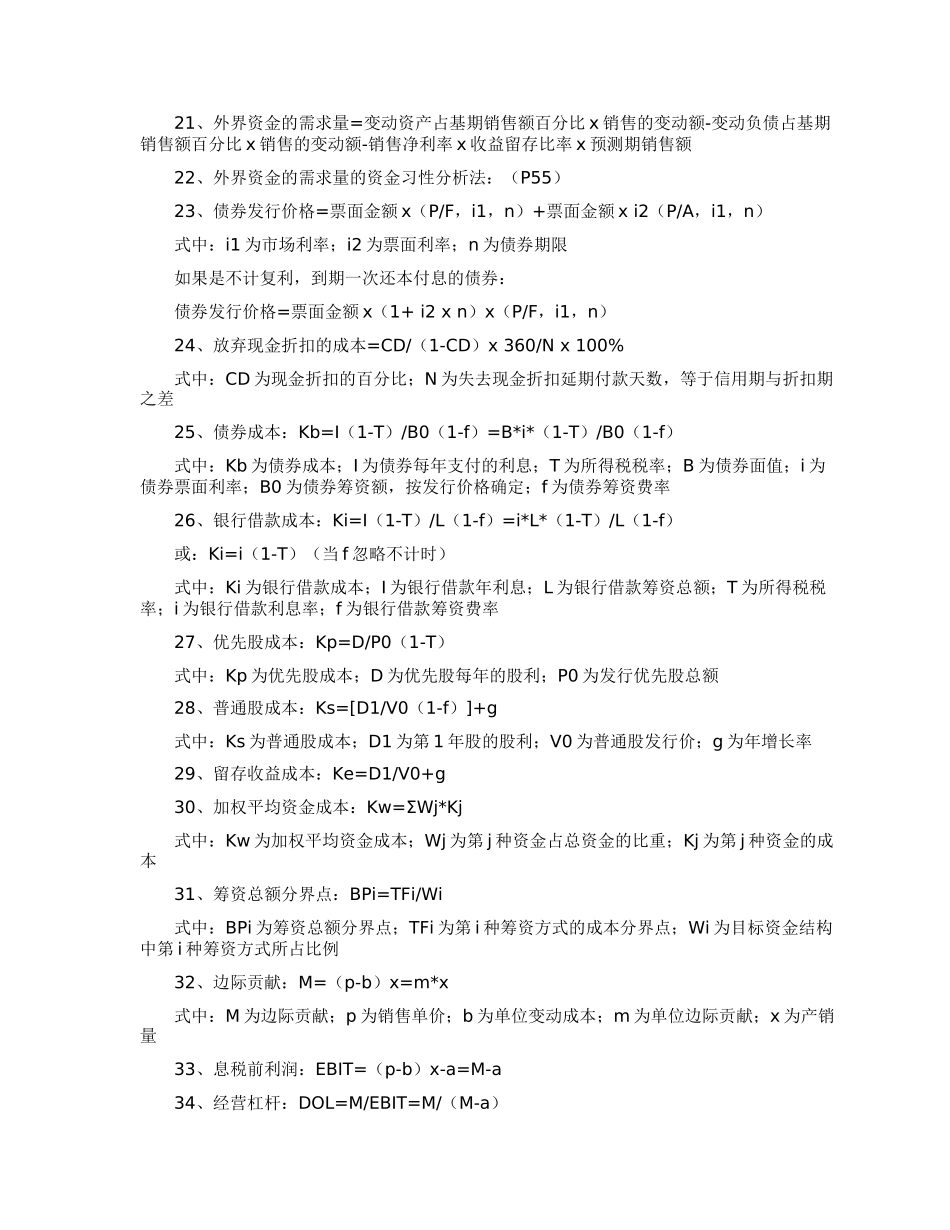 中级财务管理公式助记表_第2页