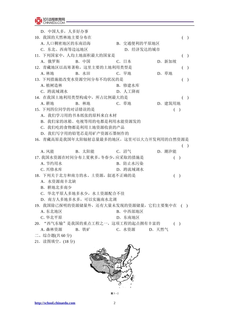 八上第三章中国的自然资源_第2页