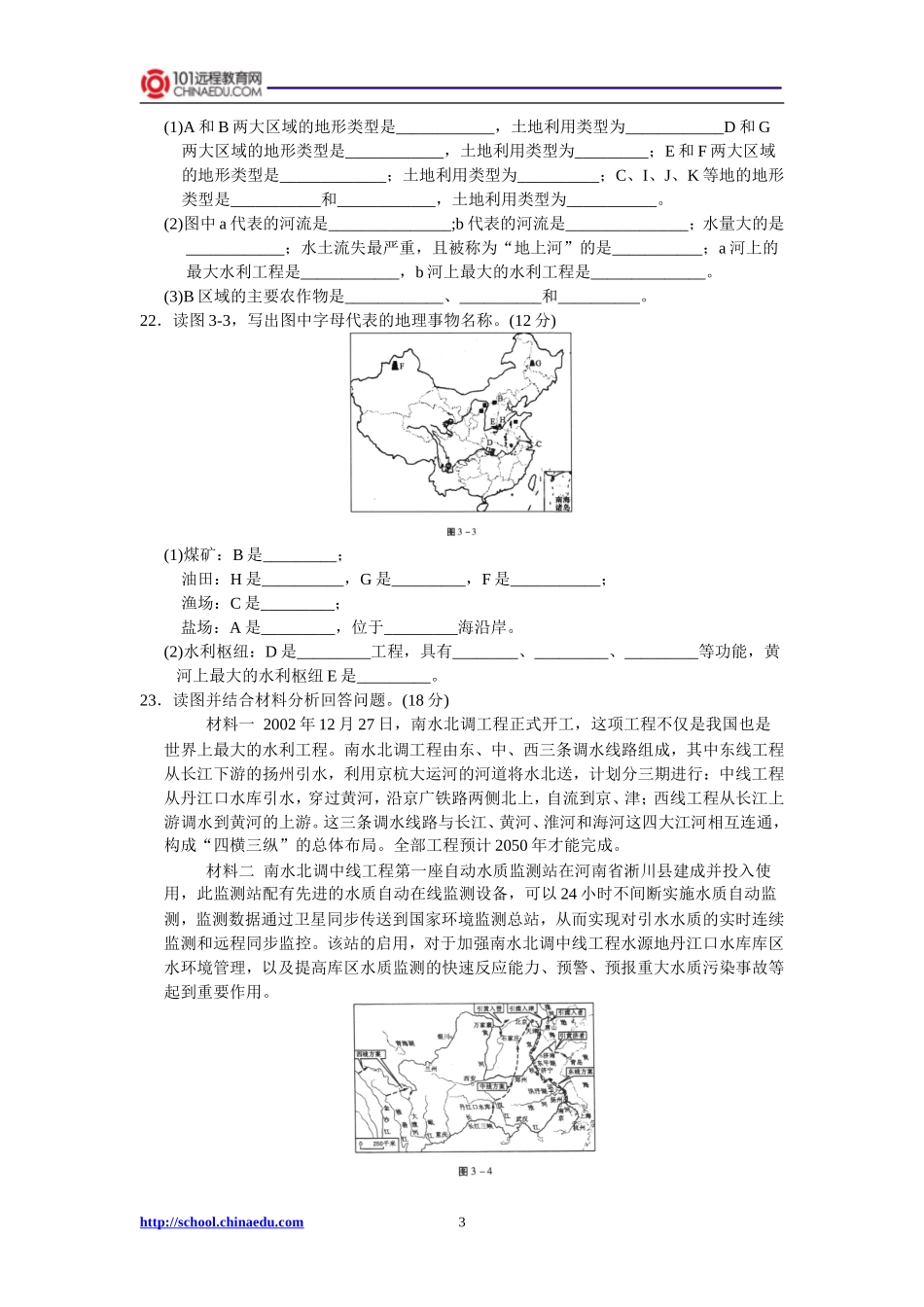 八上第三章中国的自然资源_第3页