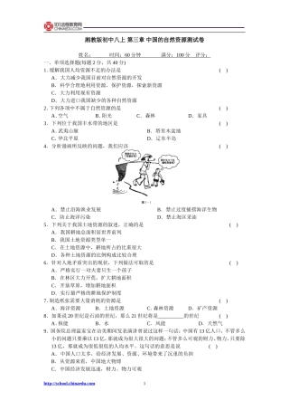 八上第三章中国的自然资源