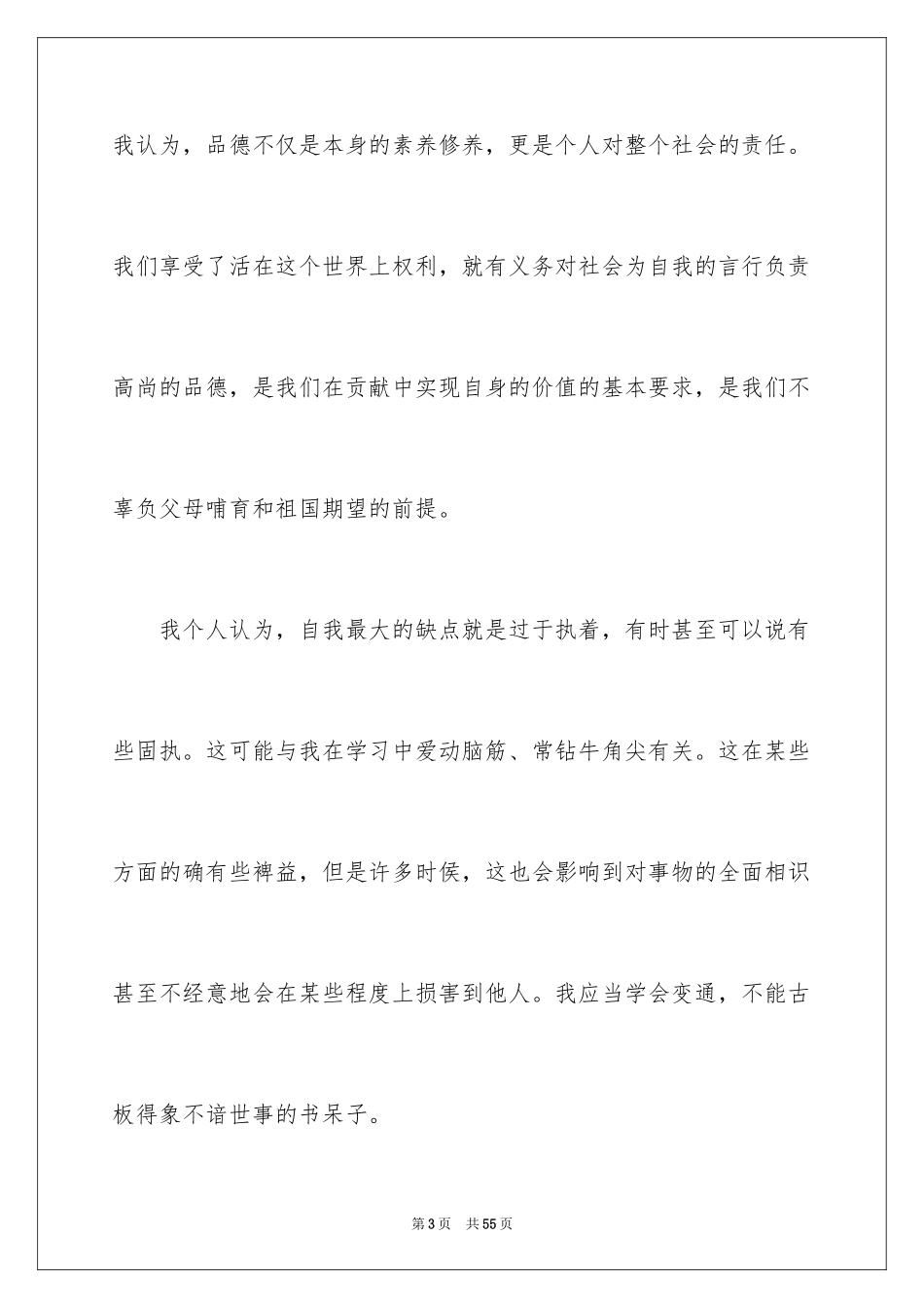 2024专升本自我鉴定_23_第3页