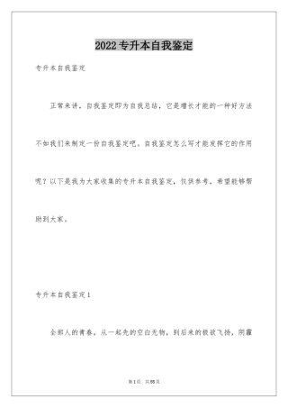 2024专升本自我鉴定_23