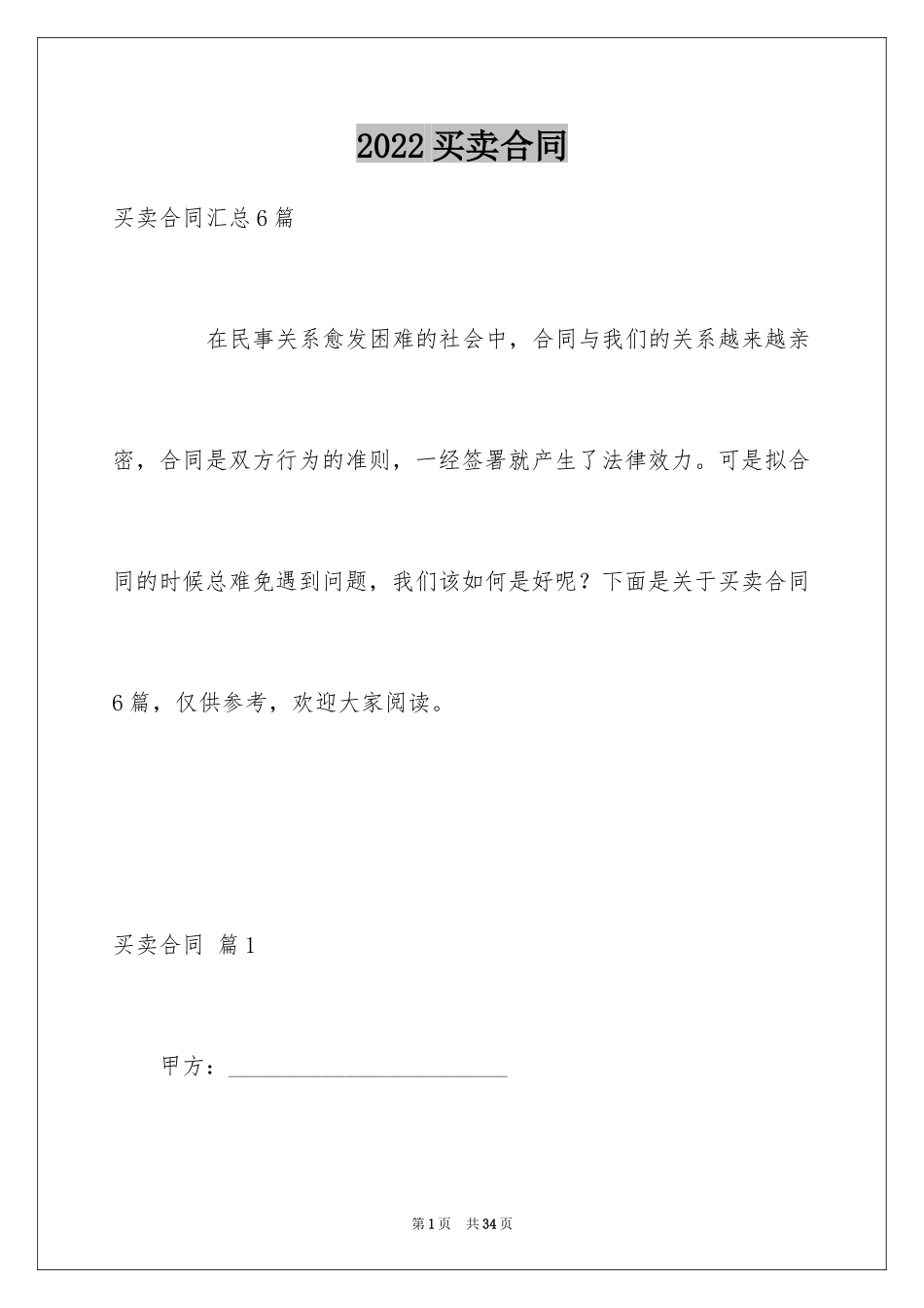 2024买卖合同_1289_第1页