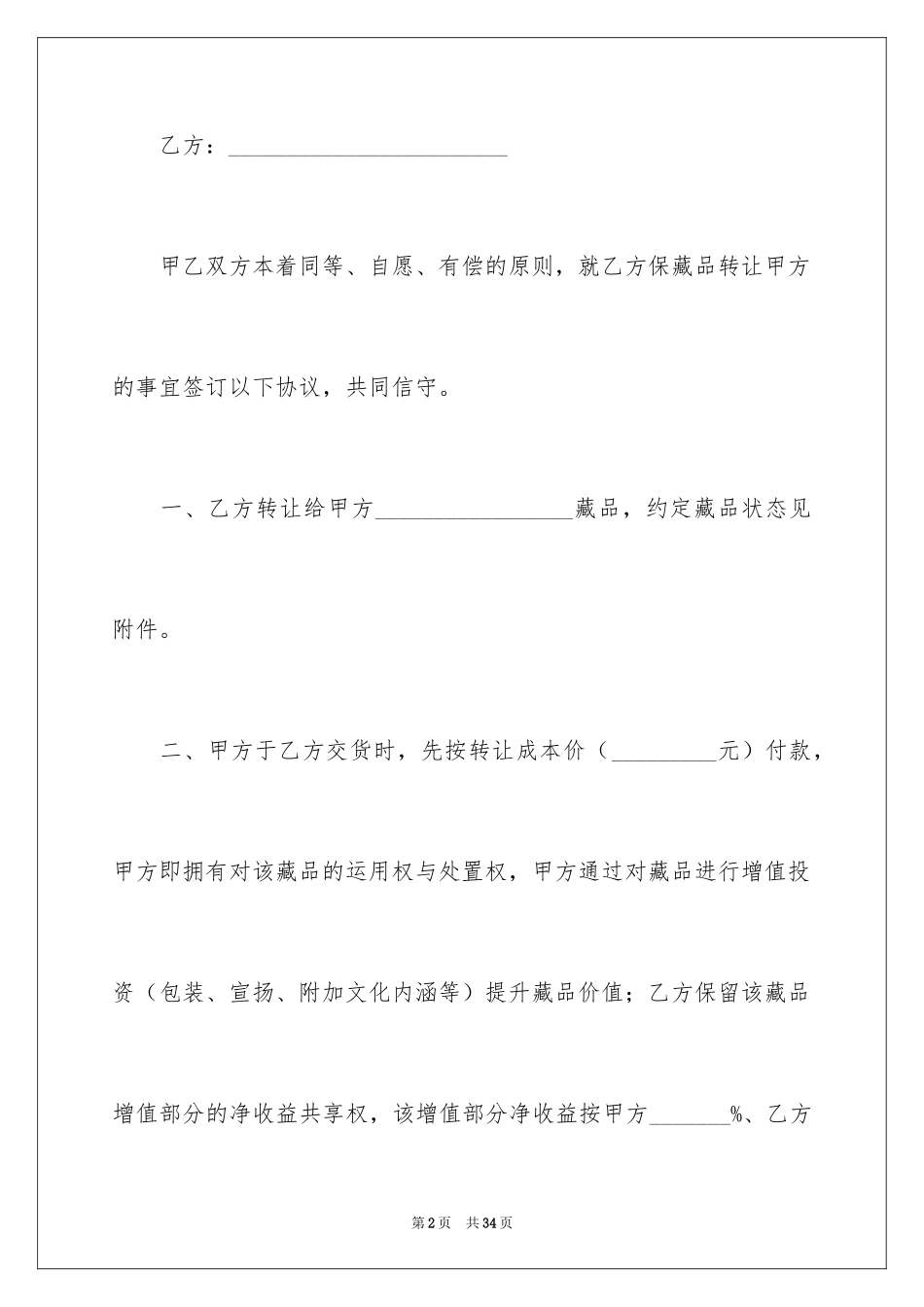 2024买卖合同_1289_第2页