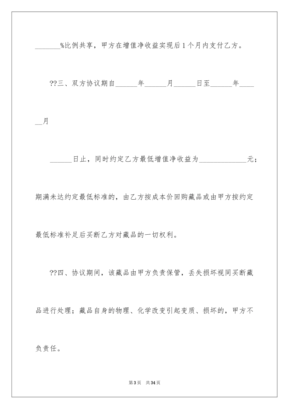 2024买卖合同_1289_第3页