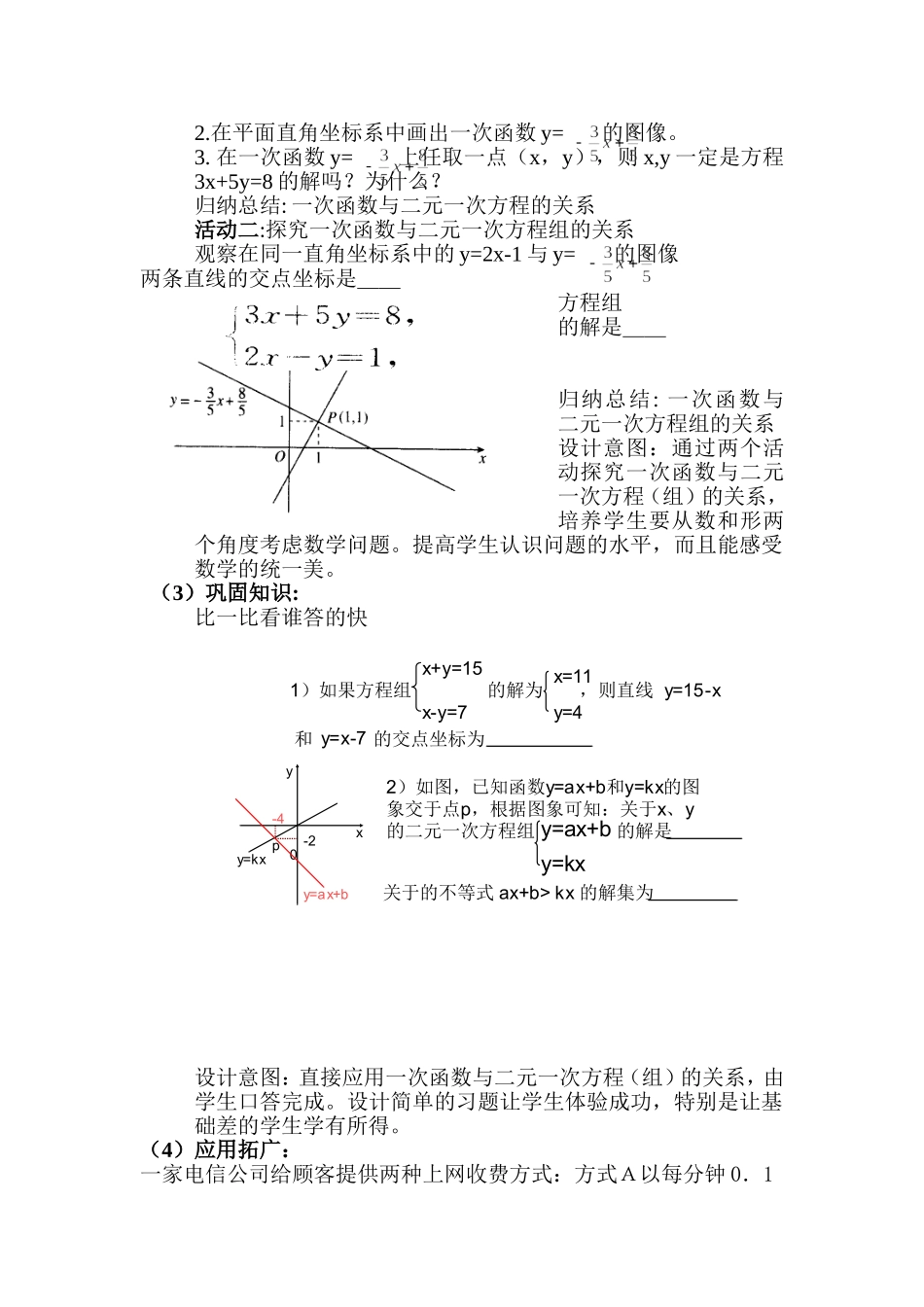 一次函数与二元一次方程组教案_第2页