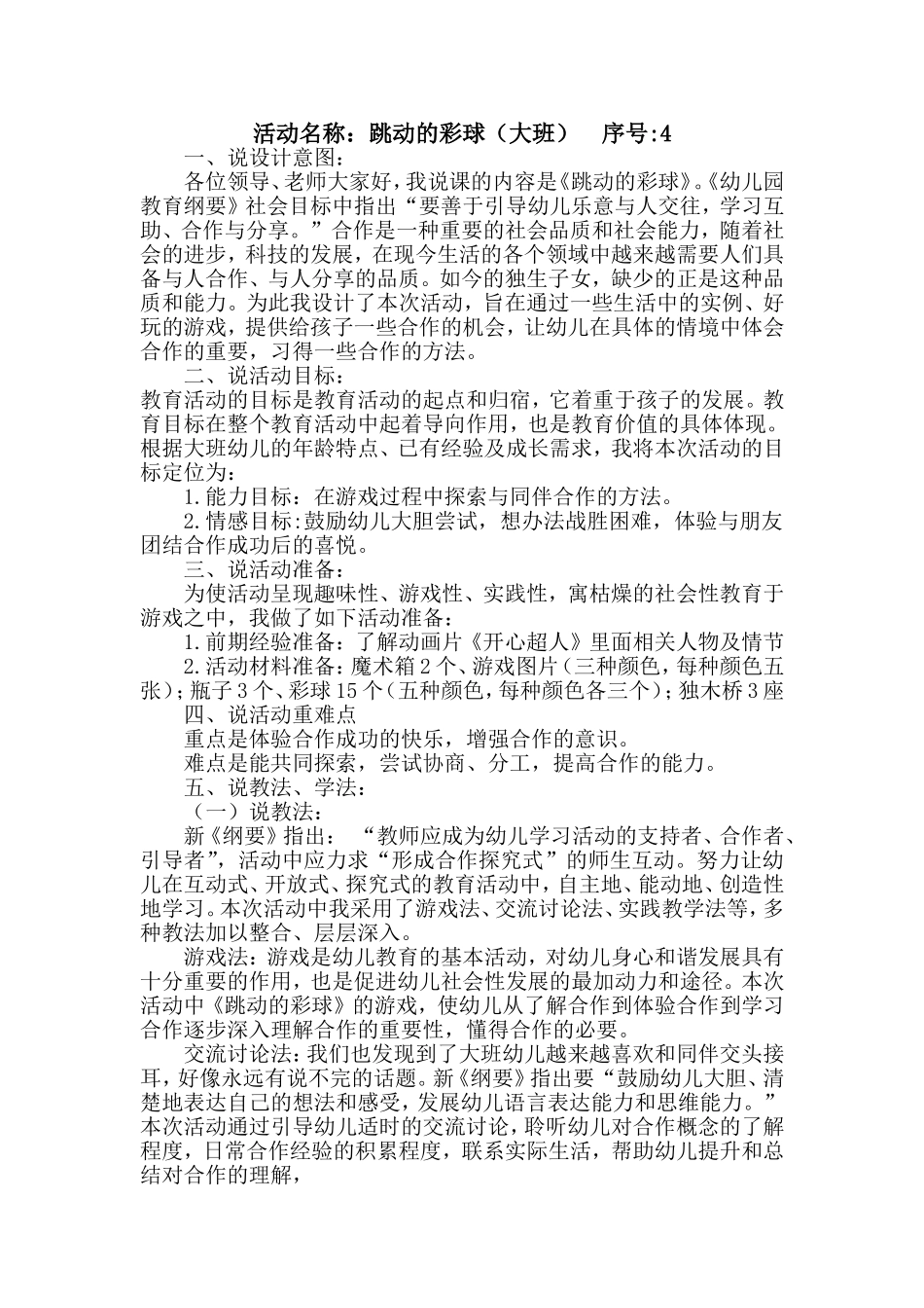 说课稿跳动的彩球_第1页