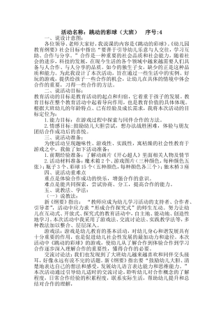 说课稿跳动的彩球
