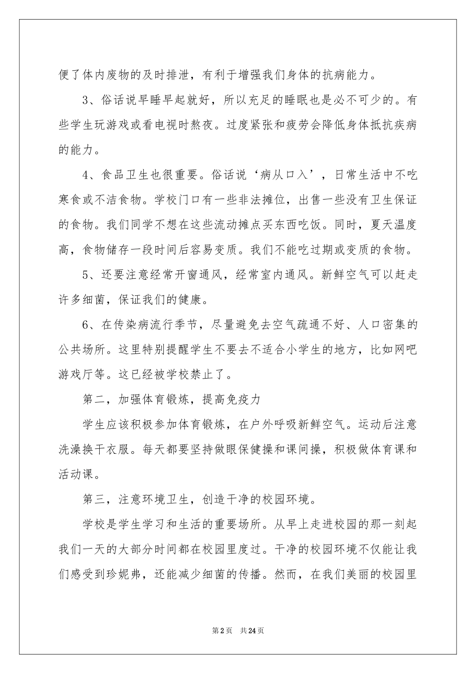 环保倡议演讲稿_第2页