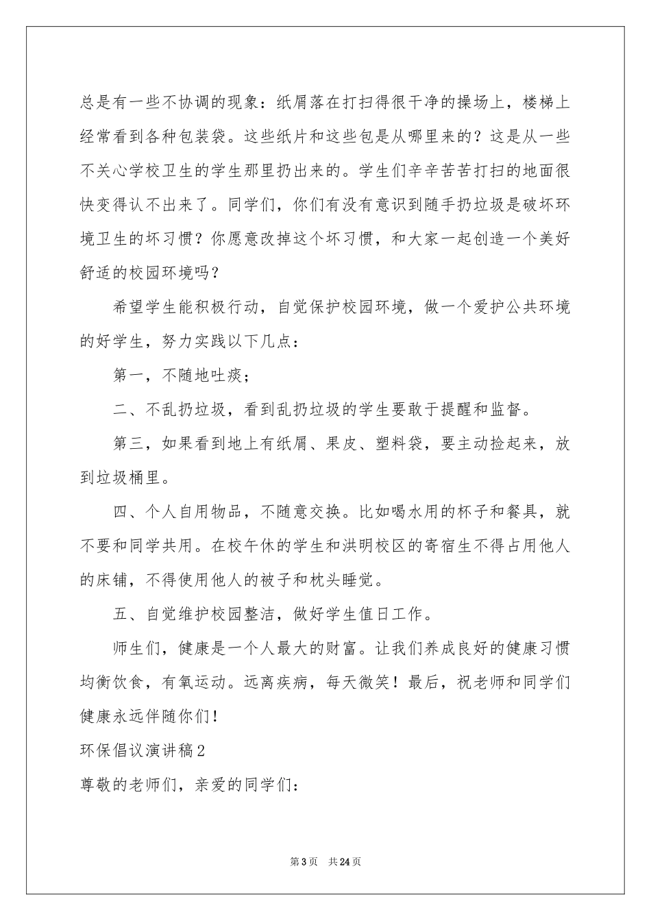环保倡议演讲稿_第3页