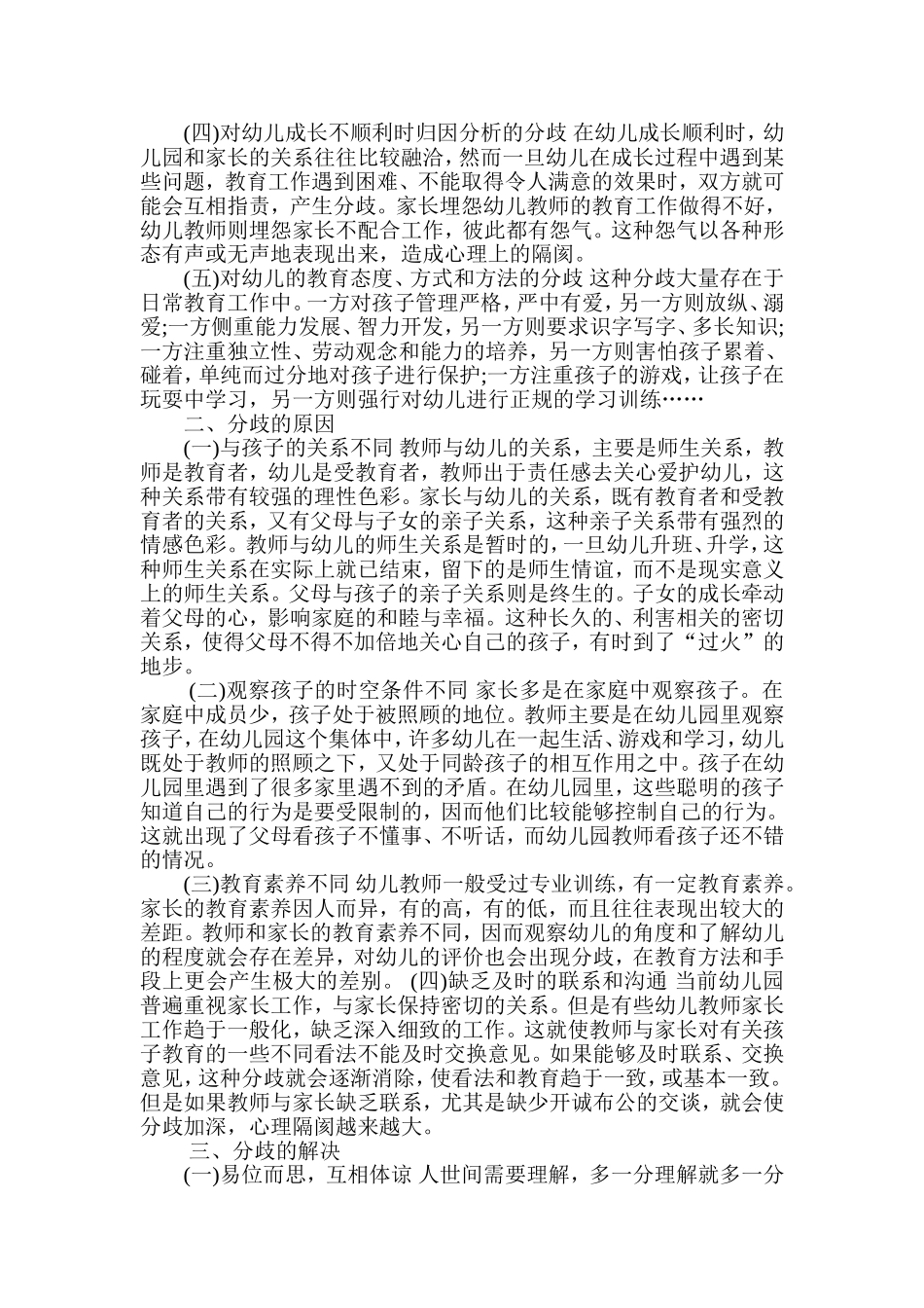 浅谈幼儿教师和家长的有效交流沟通_第2页