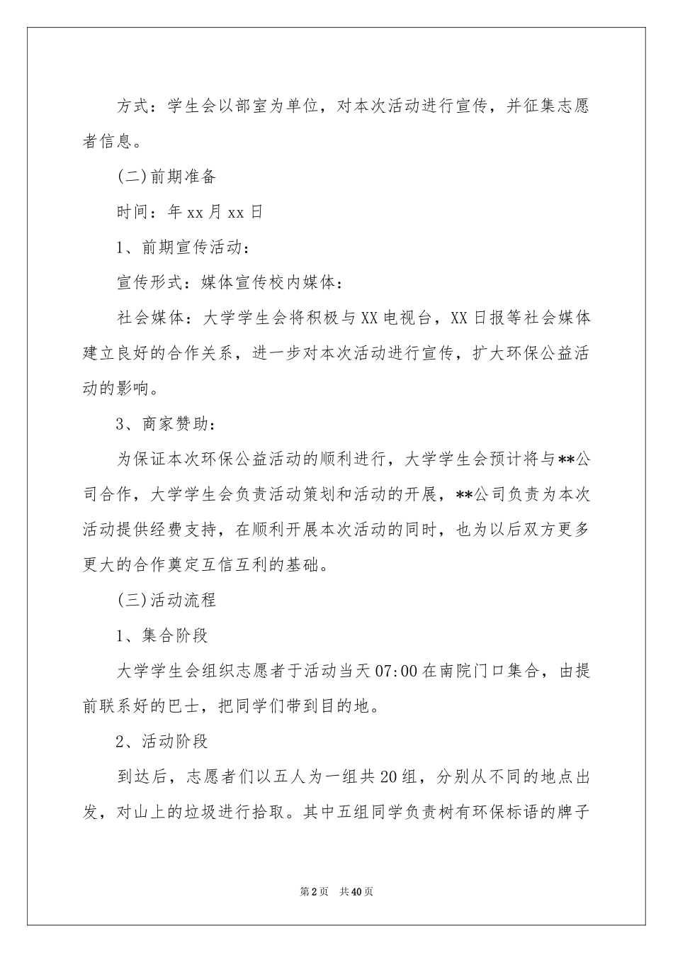 环保公益活动策划_第2页