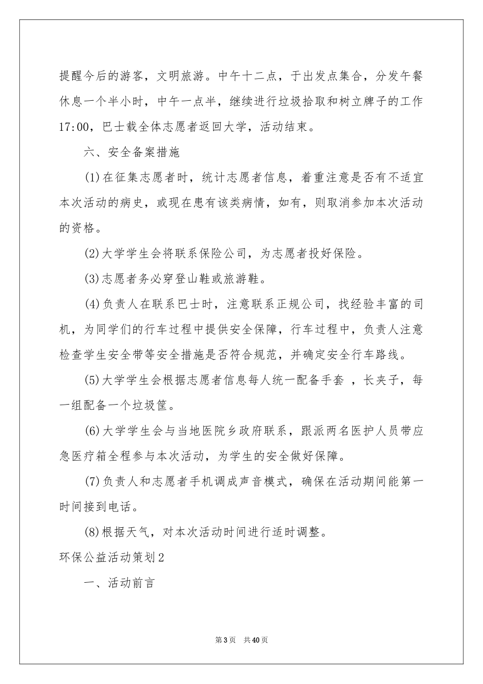 环保公益活动策划_第3页