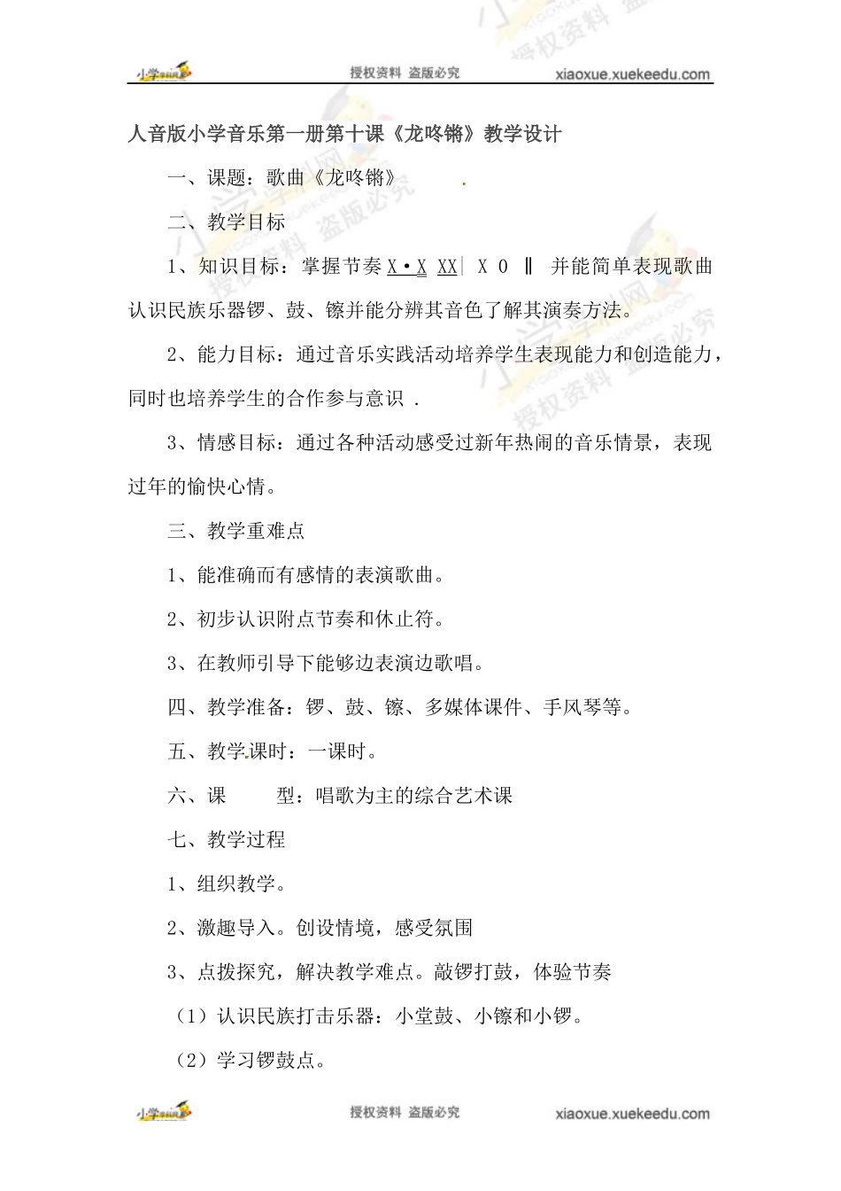 教学设计新建MicrosoftWord文档_第1页